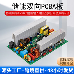 12V インバーターメインボード屋外電源双方向エネルギー貯蔵 PCBA ベアボード 1500 ワットハイパワー車載インバーター