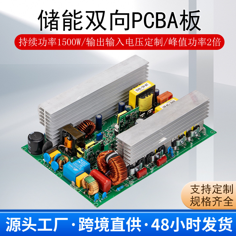 12V逆变器主板户外电源双向储能PCBA裸板1500W大功率车载逆变器