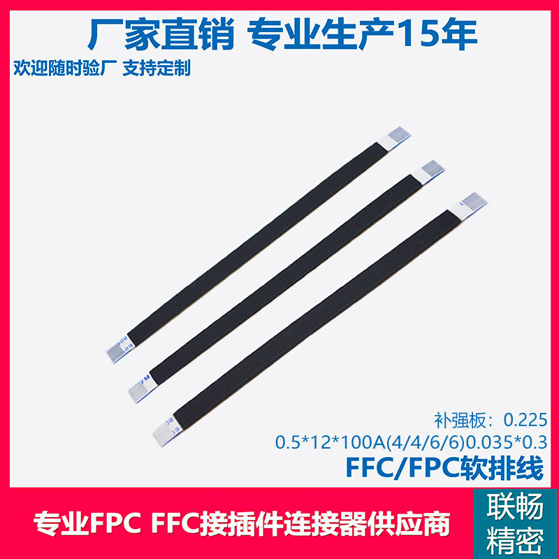 工厂优惠 FFC FPC 软排线 柔性扁平排线 0.5H 12P 100MM A 包布