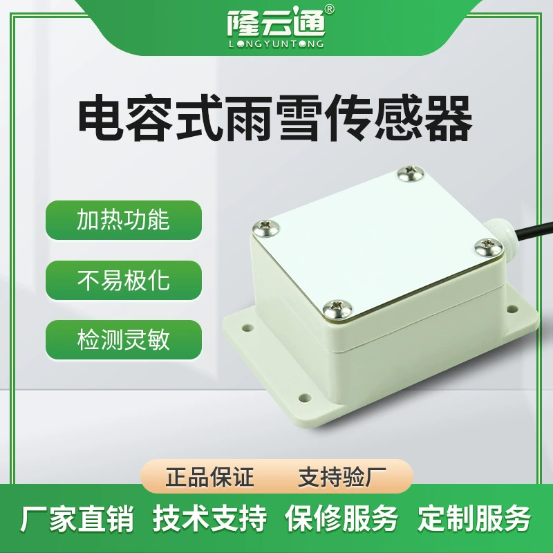 Датчик дождя и снега Метеостанция Промышленный и сельскохозяйственный мониторинг Дождь и снегопад Детектор Емкостный с передатчиком отопления