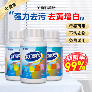 Color Bleach Powder for Colored Clothes, Bleach for White Clothes, General Stain Remover, Whitening Agent, Non-Miracle Product