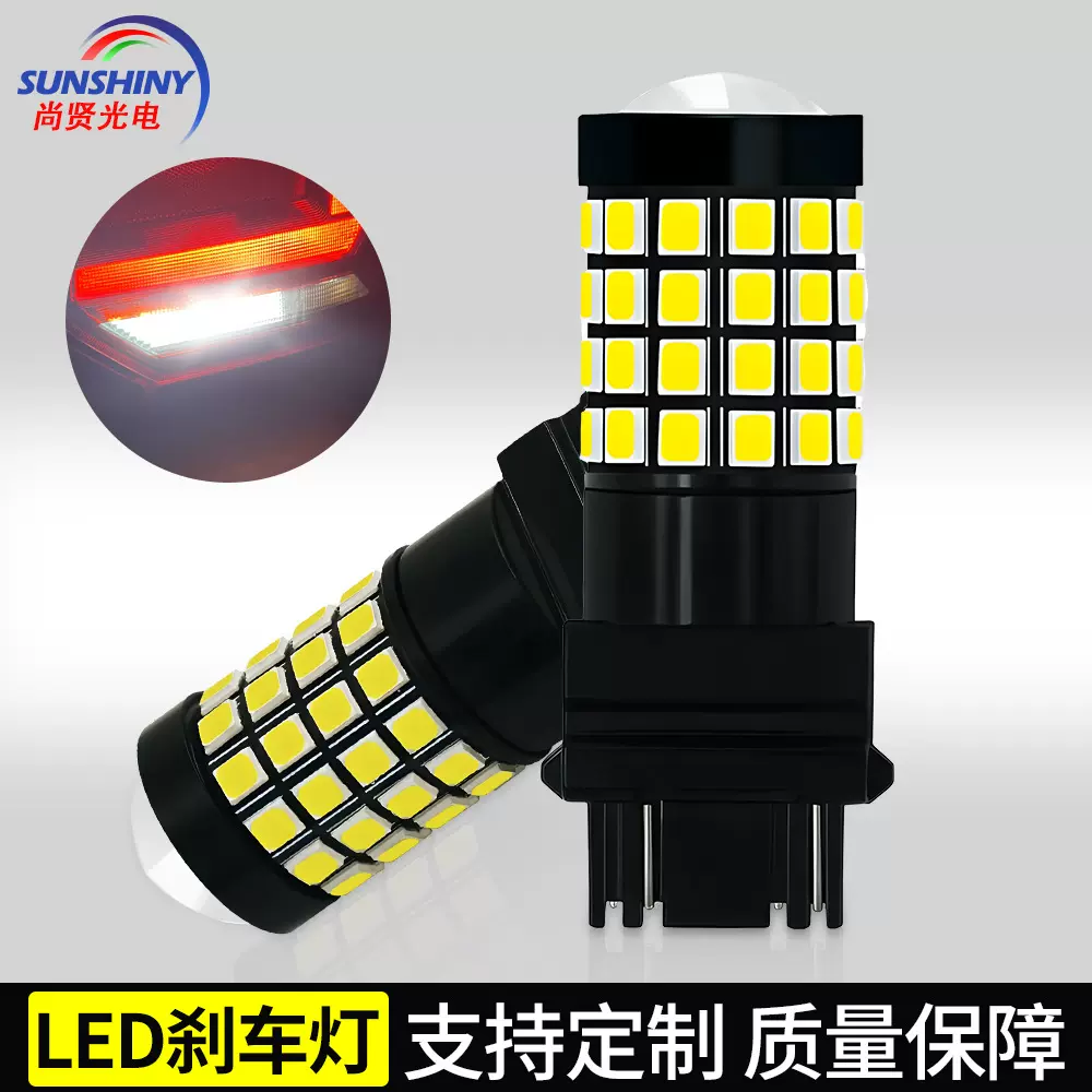 工厂定制LED3157刹车灯+行车灯3030灯珠48SMD2835汽车爆闪转向灯