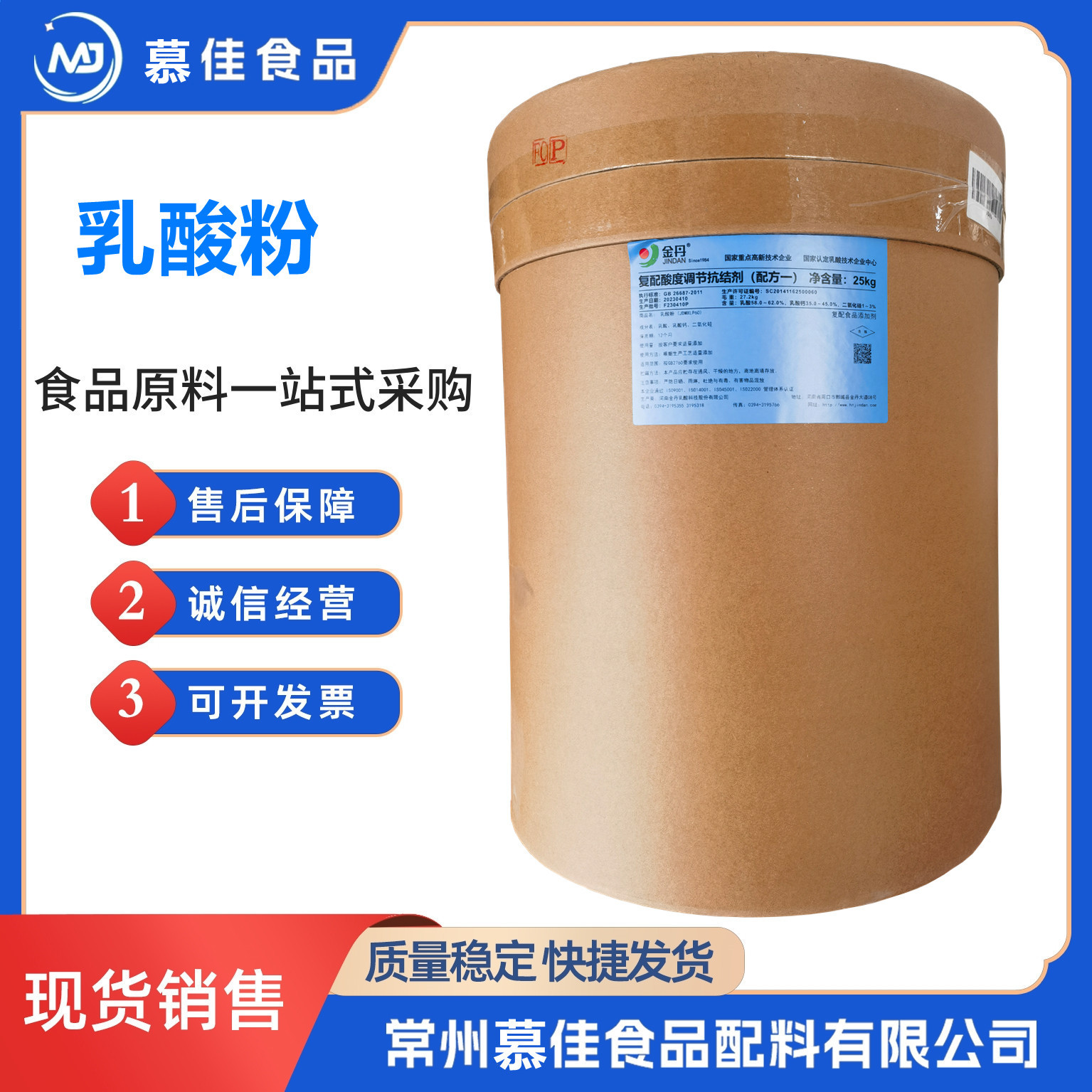 食品级乳酸粉99%批发 金丹乳酸粉酸度调节剂食品级乳酸粉