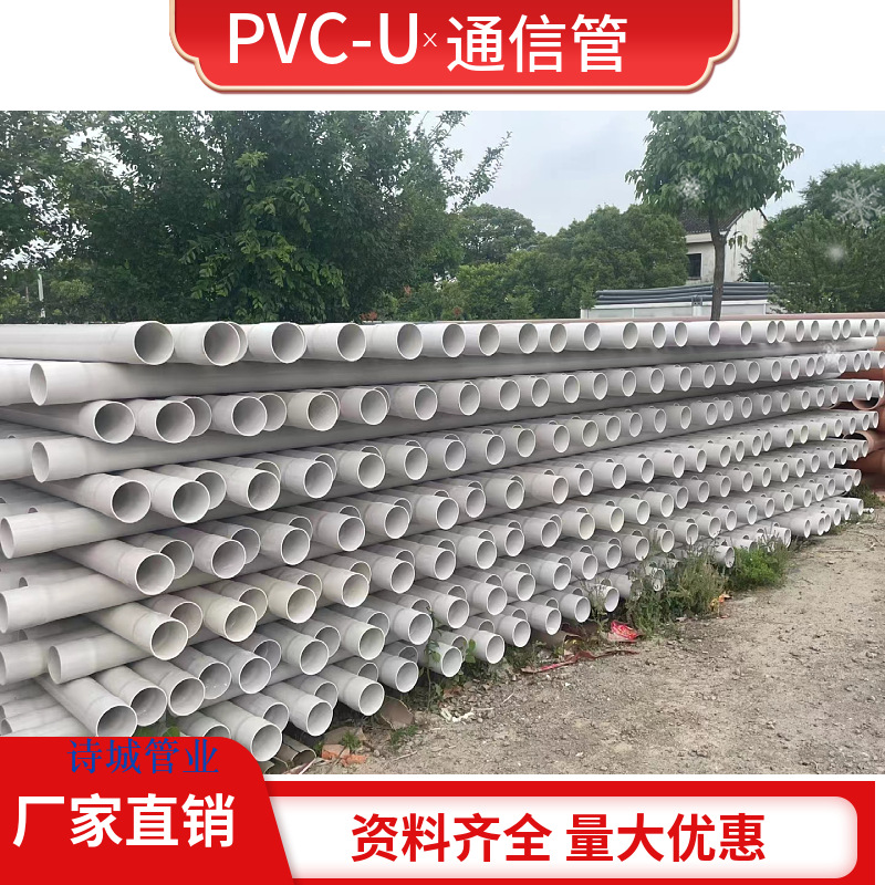 PVC-U通信保护管110SN8白色PVC穿线管75弱电管 50通讯