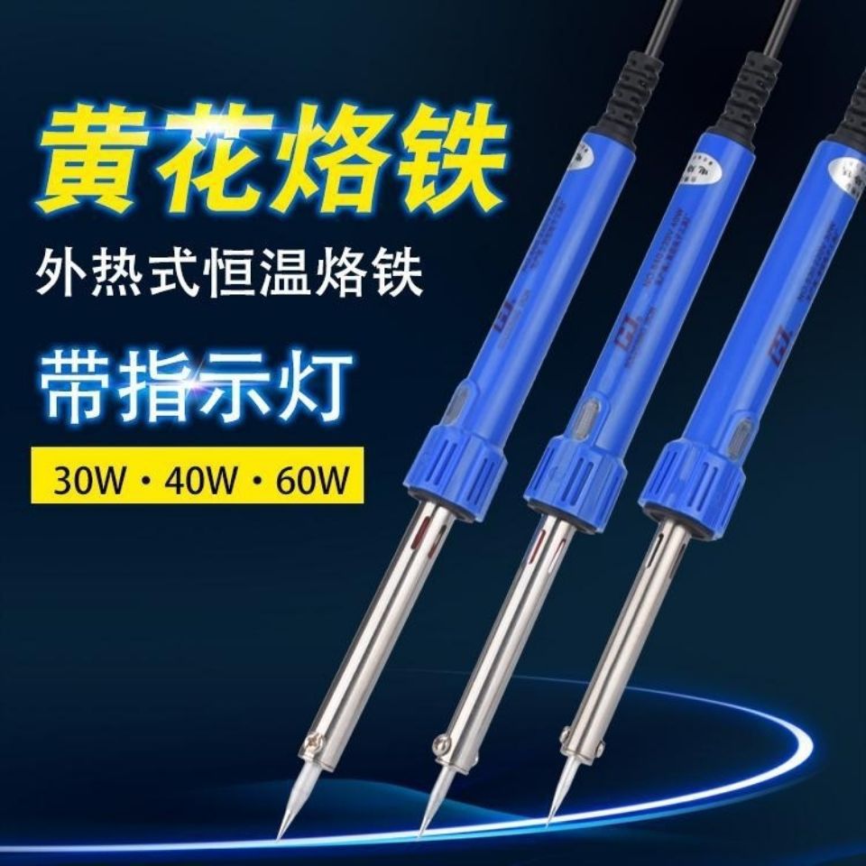 黄花牌电烙铁带灯指示长寿30W40W60W家用焊接工具包邮工厂直销
