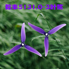 Gemfan Ǭ�� 5131.0 5.1�� ��Ҷ�� FPV��ģ��Խ�����ٽ�Ҷ5131