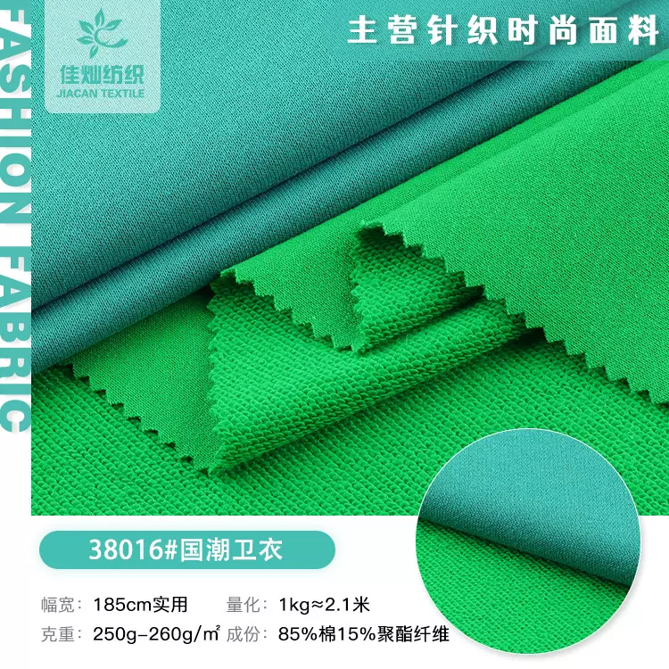 秋冬新品国潮卫衣面料 250g鱼鳞毛圈布肌理感棉涤卫衣复合针织布