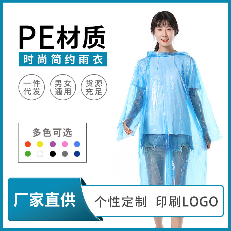 加厚款成人一次性雨衣批发PE新料连体雨披塑料户外骑行防水雨衣