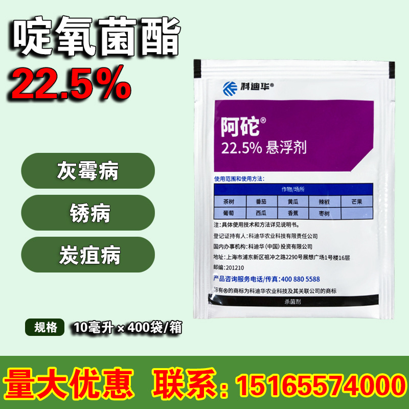 杜邦 阿砣 22.5% 啶氧菌酯 蔓枯病霜霉病炭疽病农药杀菌剂 10ml