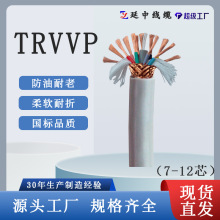 數控機床國標線纜 TRVVP高柔性拖鏈電纜 帶屏蔽 多芯 450/750V