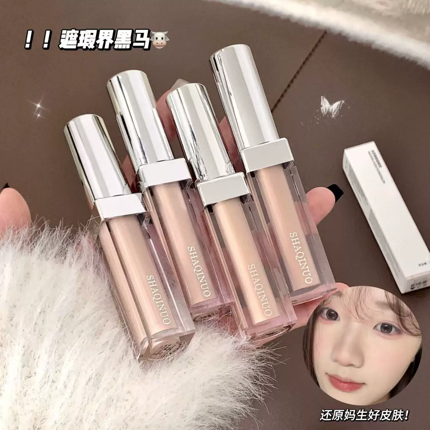莎琪诺自然裸感遮瑕液遮盖痘痘斑点黑眼圈水润服帖细腻瑕疵皮遮瑕