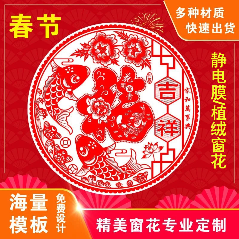 2026 static film window decoration Spring Festival static blessing character window sticker New Year Spring Festival Dragon Year decoration flocking window flower customization