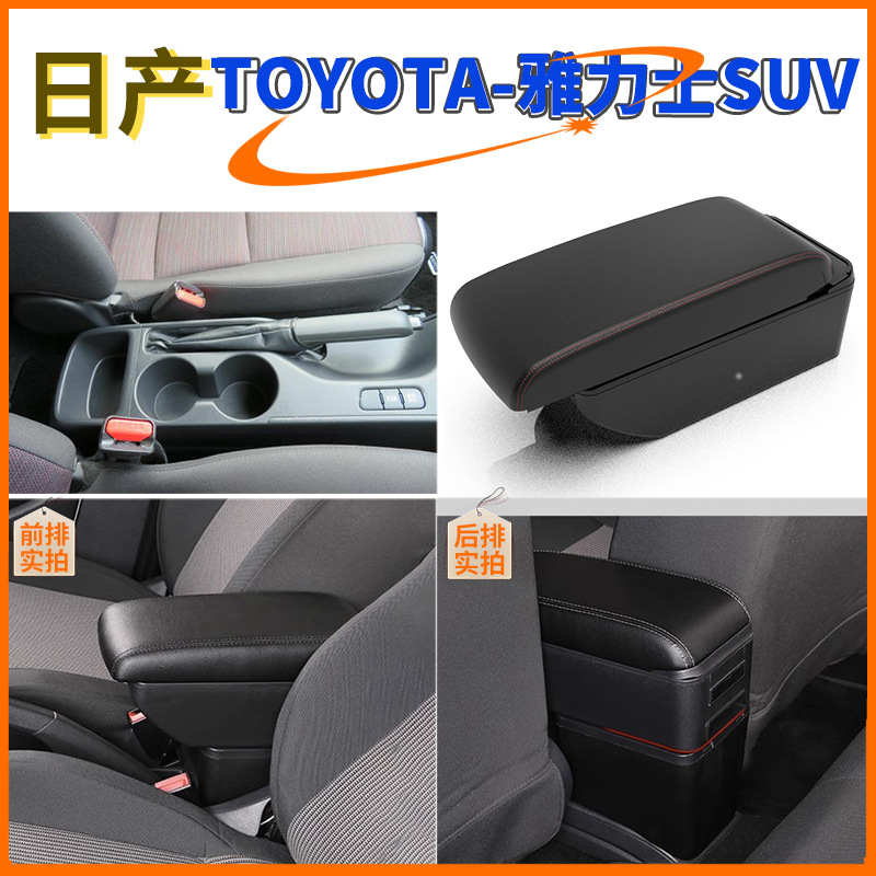 适用于20-22丰田雅力士SUV扶手箱TOYOTA YARiS Cross专用扶手箱