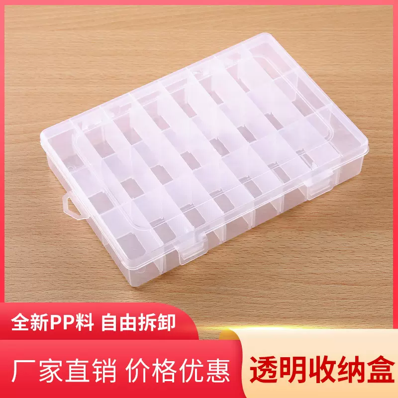 可拆24格透明塑料五金工具收纳盒PP饰品渔具塑料盒电子元件包装盒