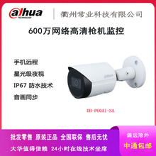 大華dahua監控攝像機600萬紅外定焦錄音槍機網絡高清DH-P60A1-SA