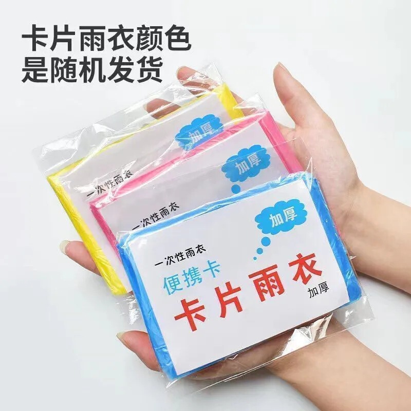 Disposable Portable Small Card Raincoat, Thickened Foldable Disposable Rain Poncho, a Must-Have for Rafting, Outdoor Travel, and Tourism Disposable Portable Small Card Raincoat, Thickened Foldable Disposable Rain Poncho, a Must-Have for Rafting, Outdoor Travel, and Tourism