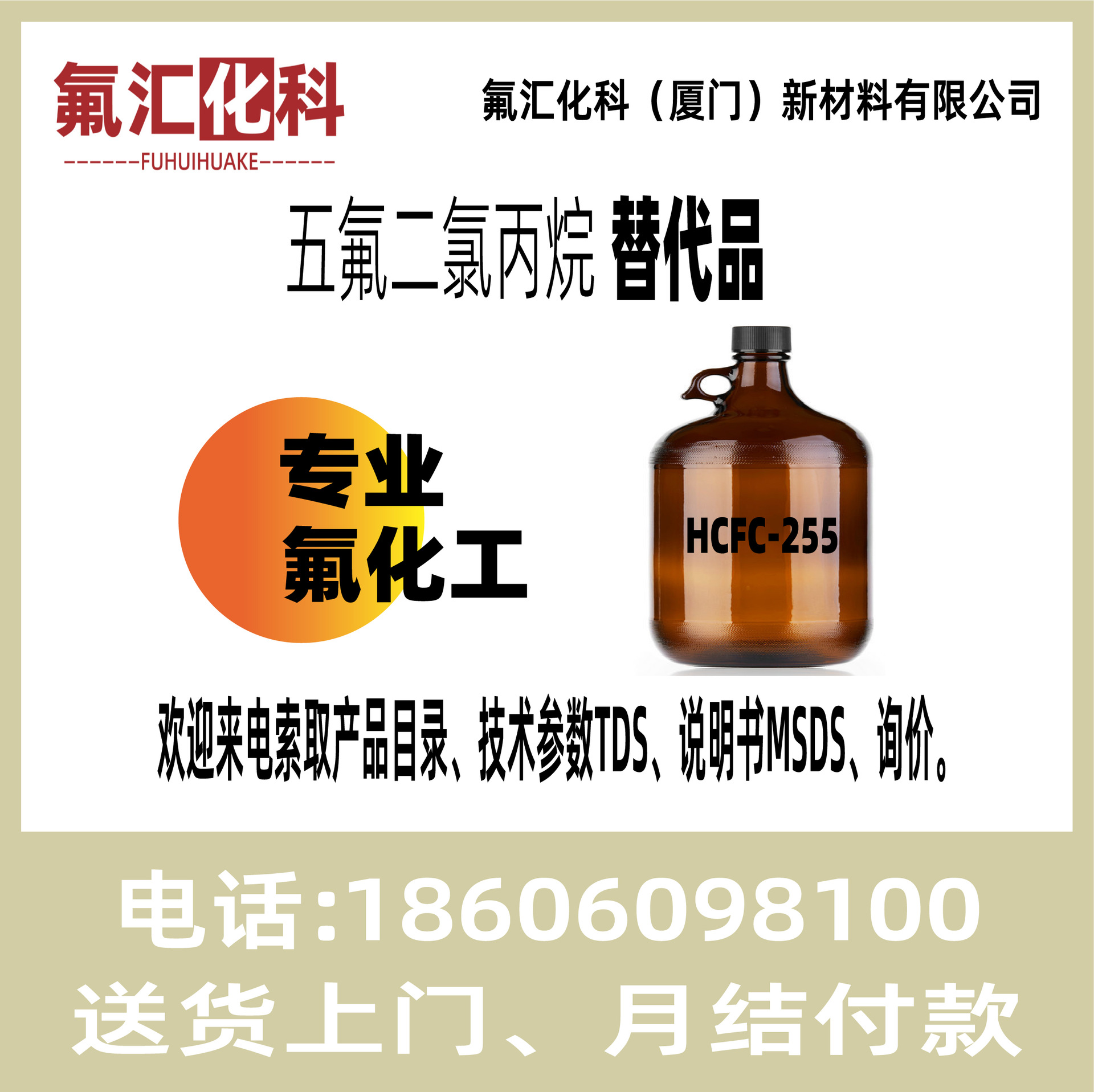3,3-二氯-1,1,1,2,2-五氟丙烷 HCFC-225二氯五氟丙烷HCFC-225ca