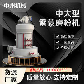 石头雷蒙磨 大型矿山磨粉机 5r1380雷磨机图片实拍 建材雷蒙磨