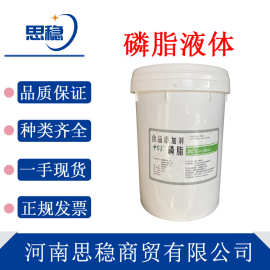 现货 大豆磷脂液体 食品级乳化剂 营养强化剂 20kg/桶 大豆磷脂油