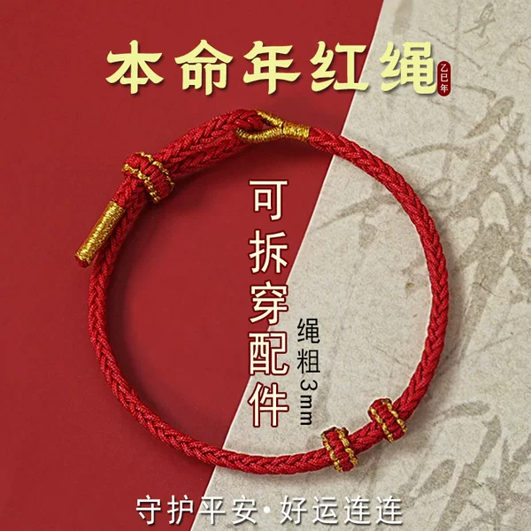 Benmingnian Red Rope Bracelet Semi-finished Pierceable Beads Transfer Beads DIY Men's and Women's Couple Gifts Hand-woven Hand Rope