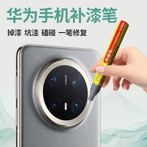 Huawei Mobile Phone Touch-Up Pen for Repairing Paint Chipping and Scratches on the Phone Case Surface