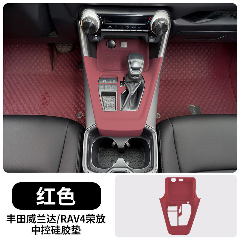 トヨタ Wilanda RAV4 Rongfang センターコンソールシリコンパッドギアパネルウォーターコースターインテリア改造アクセサリーに適しています。|undefined