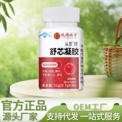 北同传奇从原牌舒心胶囊21克厂家直销保证正品一件代发高质量