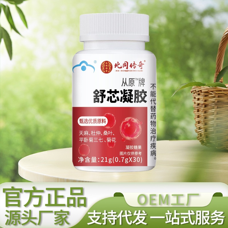 北同传奇从原牌舒心胶囊21克厂家直销保证正品一件代发高质量|undefined