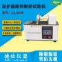 隔热抗折cs-6049634试验机