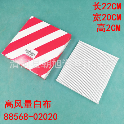 [适用于88568-02020 空调滤芯格滤清器冷气]