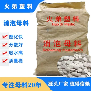 现货供应消泡母料塑编藤条吸水母料塑胶消泡母粒干燥剂除湿剂厂家