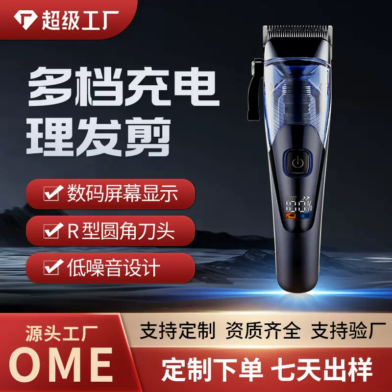 电推剪便携式充电液晶数显电动理发剪大功率专业USB理发器剃头刀