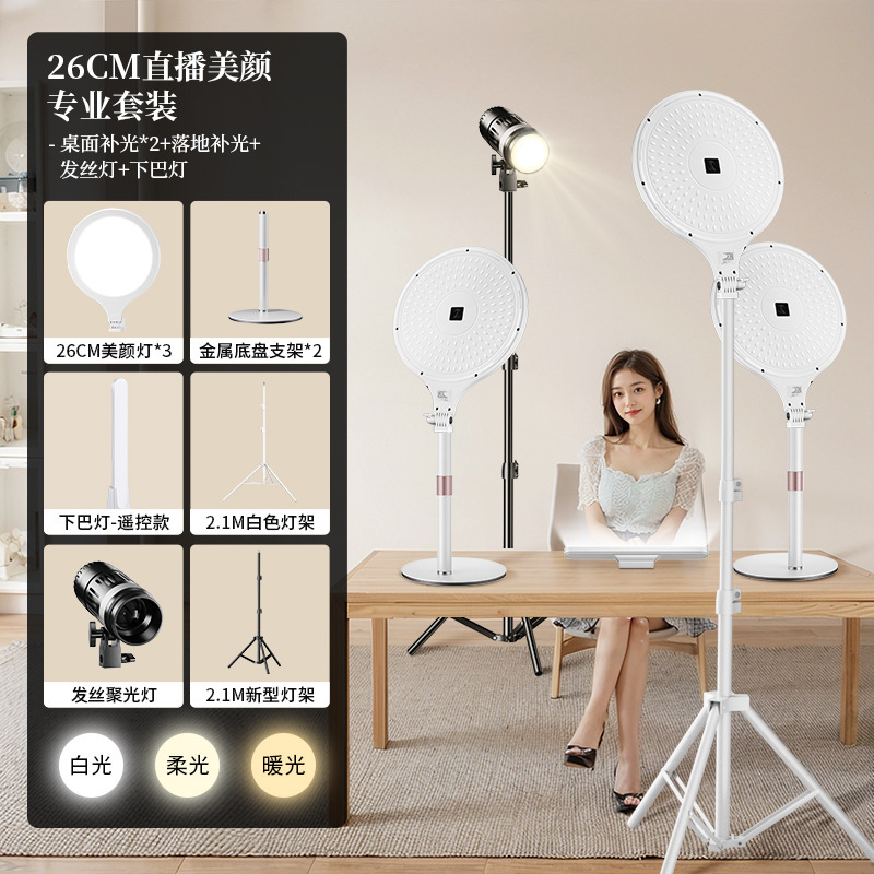 生中継美顔補光灯アナウンサー専用デスクトップ着地面光灯自撮りショートビデオソフト全面スクリーンライト|undefined