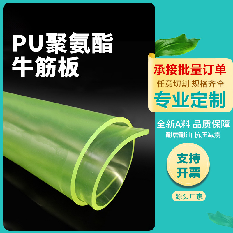 聚氨酯板 棒牛筋板棒优力胶聚氨酯制品异形件加工PU板杂件按图做