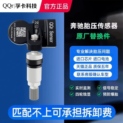 Mercedes-Benz Dedicated Tire Pressure Sensors for A-Class, B-Class, C-Class, E-Class, G-Class, and S-Class Tire Pressure Monitoring (Tire pressure monitoring system)
