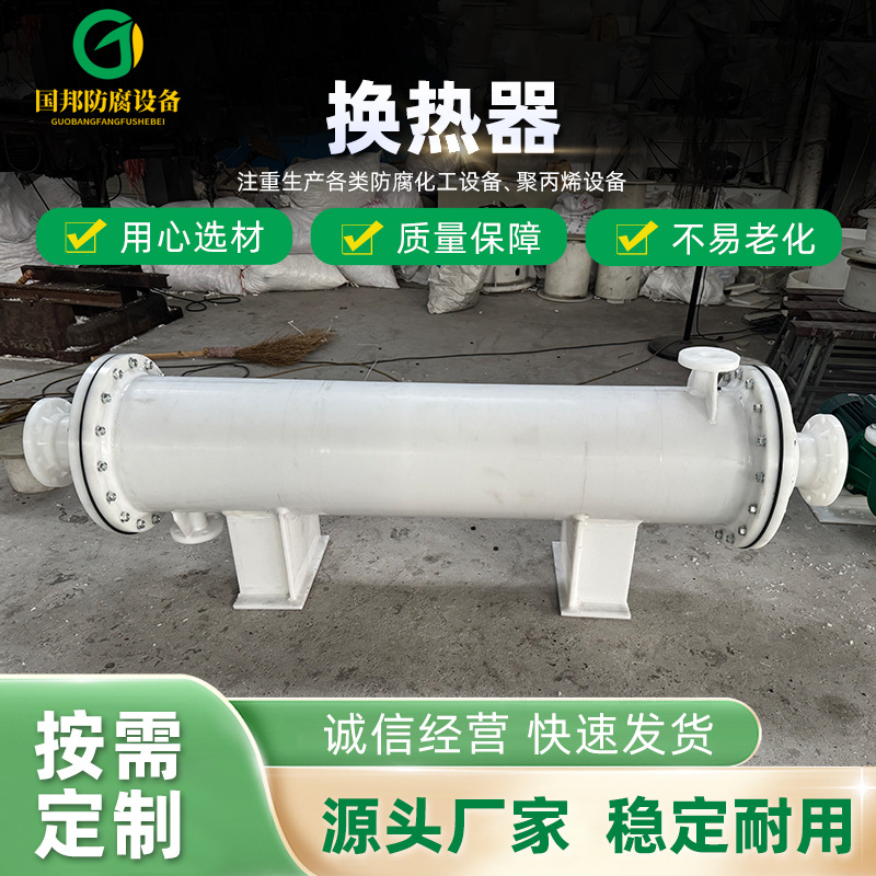 石墨改性聚丙烯列管式冷凝器pp换热器石墨改性列管式换热器