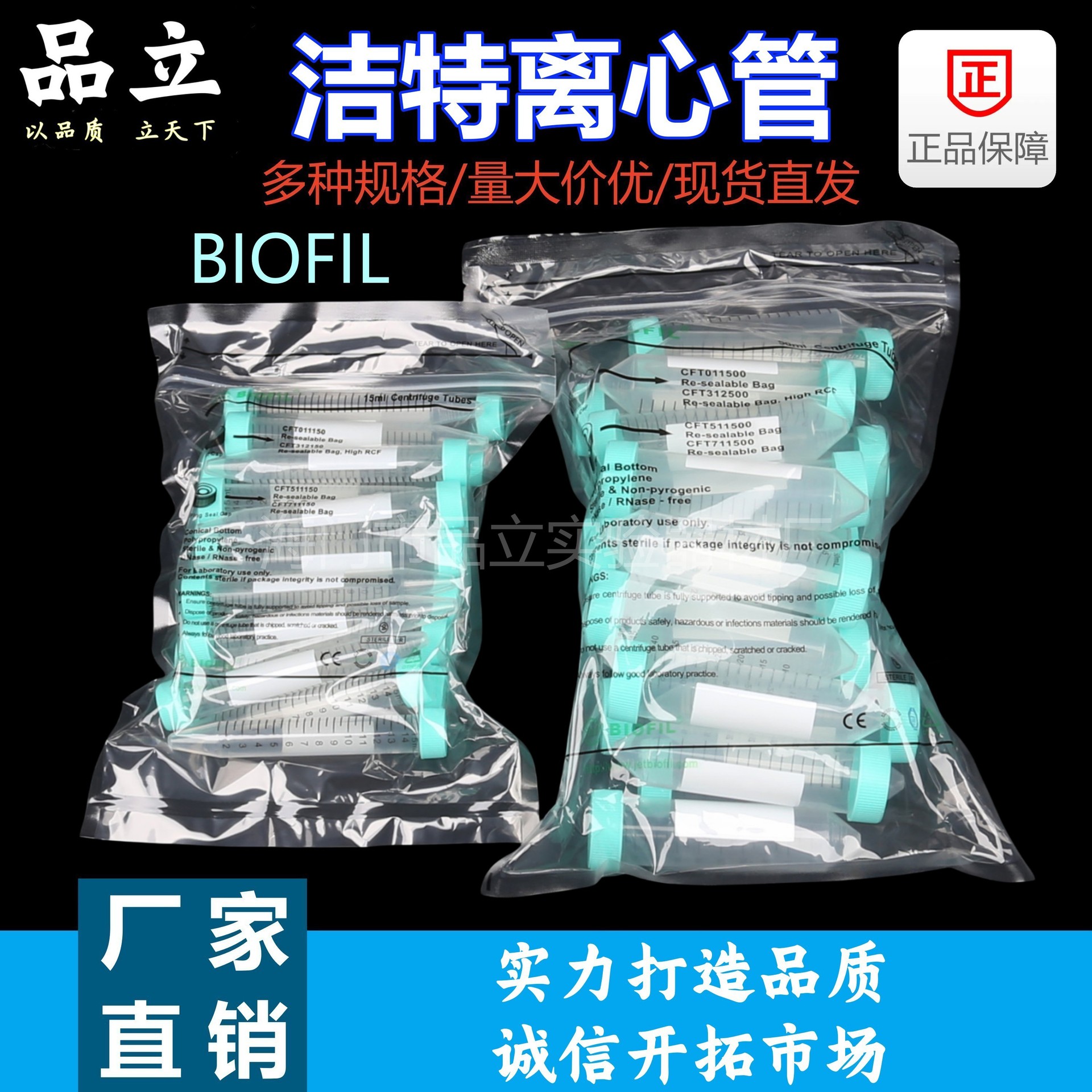 JET无酶BIOFIL洁特离心管15ml50mlCFT011150CFT011500无菌20包/箱