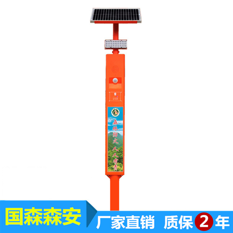 国森森安太阳能森林防火语音警示器消防语音报警杆