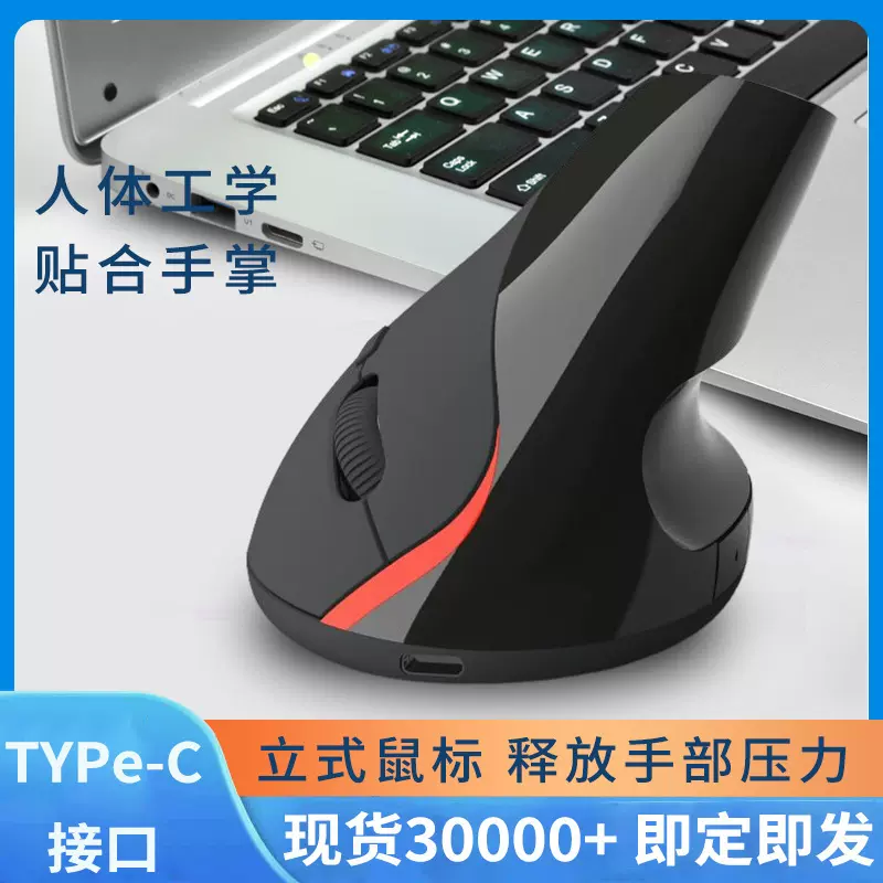 定制加工有线垂直鼠标充电二代 办公人体工学直立笔记本光电mouse