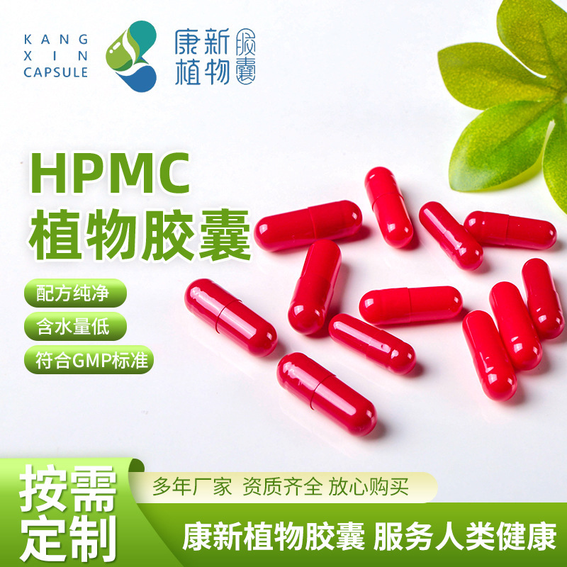空心植物胶囊壳可食用袋装HPMC植物胶囊医药包装彩色植物胶囊壳