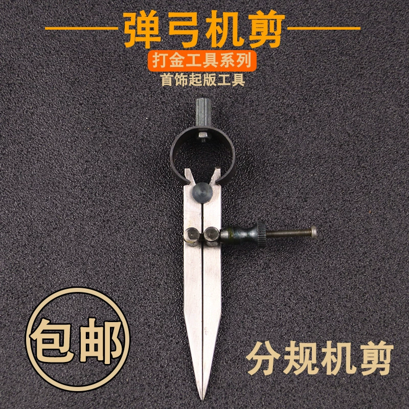 Пробная пружинная металлическая профессиональная машина для резки ювелирных изделий Картография Рогатка Компас