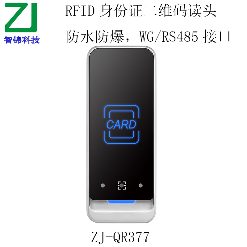 RFID二维码读卡器防水防爆支持IC卡二代身份证物理卡号CPU卡