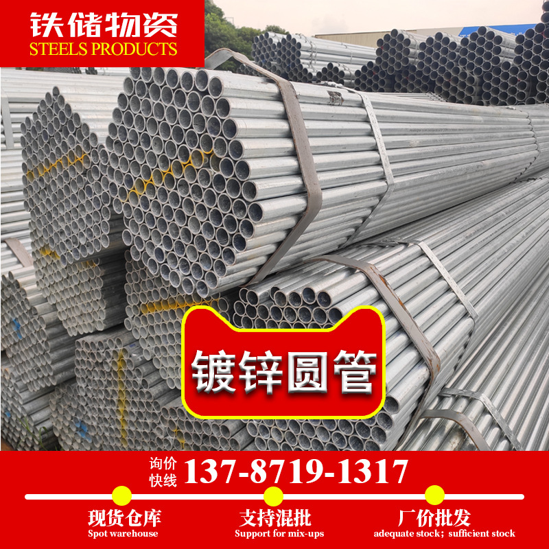 镀锌圆管长沙1.2寸铁管多少钱一吨空调消防工程热镀锌水管dn125