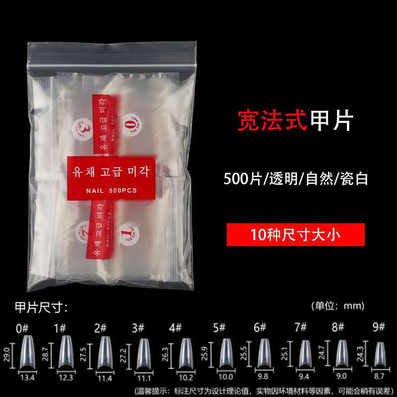 500 pieces of bag nail nail nail piece wide French seamless transparent natural color fake nail patch W039 500 pieces of bag nail nail nail piece wide French seamless transparent natural color fake nail patch W039