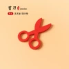 Scissors