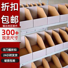 货架纸箱闪电仓货位分类盒三层特硬白色纸盒无盖斜口收纳箱库位盒