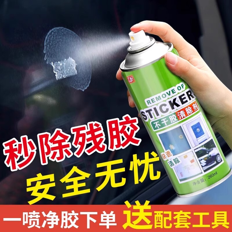Guanghe Self-Adhesive Remover Household Glue Remover to Remove Car Door and Window Label Glue Residual Glue Remover Cleaner