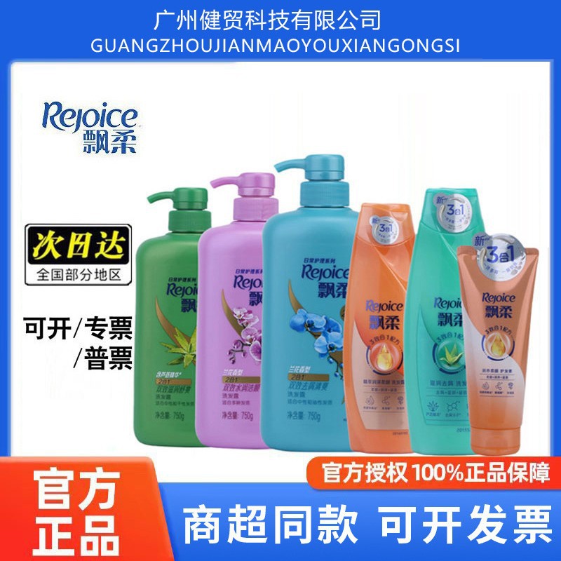 【官方正品】飘柔双效洗发水护理水润洗发露360ML/750ML批发劳保