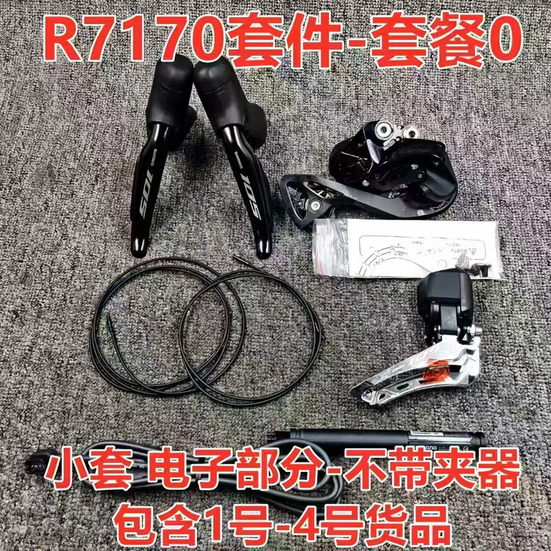 Shimano 105 Electronic Shifting Kit R7170 2×12 Speed Di2 Shimano 105 Electronic Shifting Kit R7170 2×12 Speed Di2