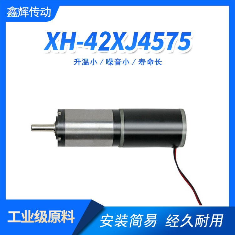 42行星4575齿轮箱12V24V大功率智能设备机器人可调速微型减速电机